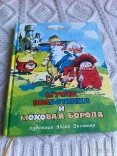 Муфта ботинка и моховая борода