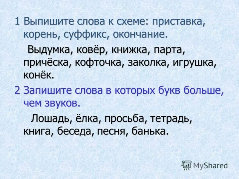 Выписать приставка корень