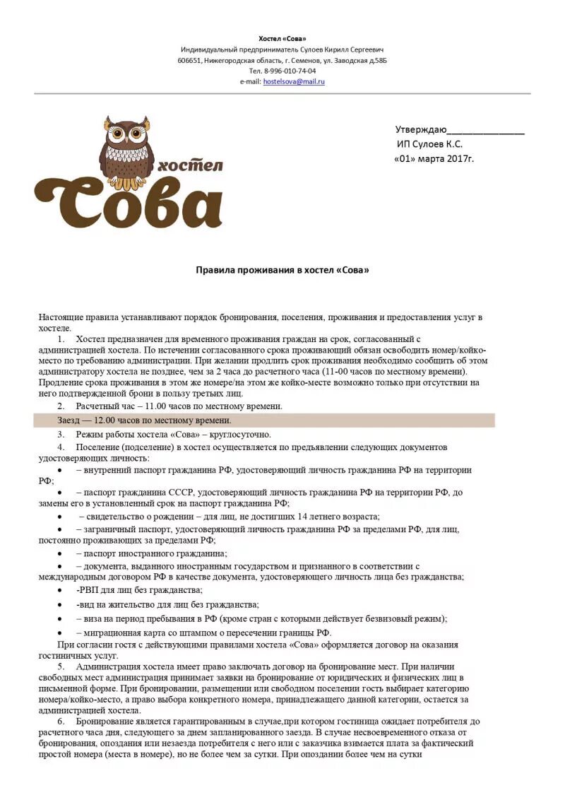 Правила проживания в гостинице. Порядок проживания в гостинице образец. Гостиница для презентации. Правила проживания в гостинице. Классификация гостиниц.