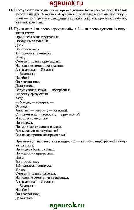 Погода была ужасная текст. Принцесса была прекрасная стихотворение. Принцесса была прекрасная текст. Принцесса была прекрасная погода была ужасная текст. Принцесса была ужасная текст.