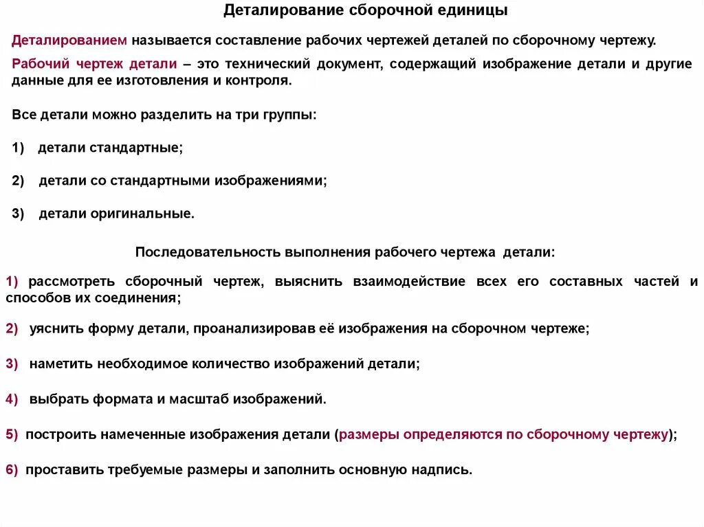 Документ содержащий сборочной единицы. Порядок деталирования. Что называется деталированием. Деталированию не подлежат. В чем заключается процесс деталирования.