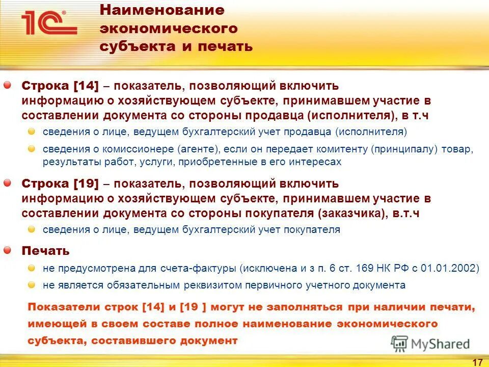 Документация экономического субъекта. Наименование экономического субъекта. наименование экономического субъекта составившего документ что это. наименование хозяйственного субъекта это. заполните наименование экономического субъекта.