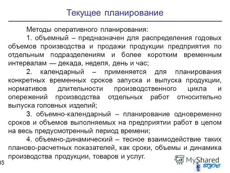 Результатом текущего планирования является. К оперативному планированию относятся. Ключевые компоненты планирования. Бизнес планирование в системе стратегического управления. Текущий финансовый план.