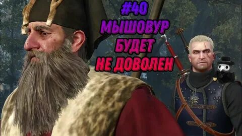 Мышовур