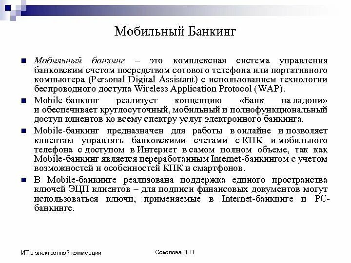 Управление банковским счетом. Мобильный банкинг. Мобильный банкинг это система. Виды банкинга мобильный и. Мобильный банкинг функции.