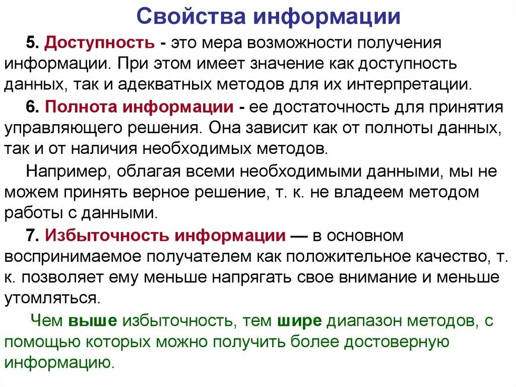 Доступная информация это. Доступность это свойство информации. Избыточность информации. Доступность это свойство информации означающее. Свойства информации избыточность это.