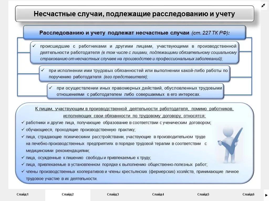 События подлежащие расследованию как несчастный случай. Несчастные случаи на производстве подлежащие расследованию и учету. Назовите несчастные случаи подлежащие расследованию и учету.. Не чанесчастные на производстве подлежащие расследованию и учету. Алгоритм действий при нарушении трудовых прав работника.