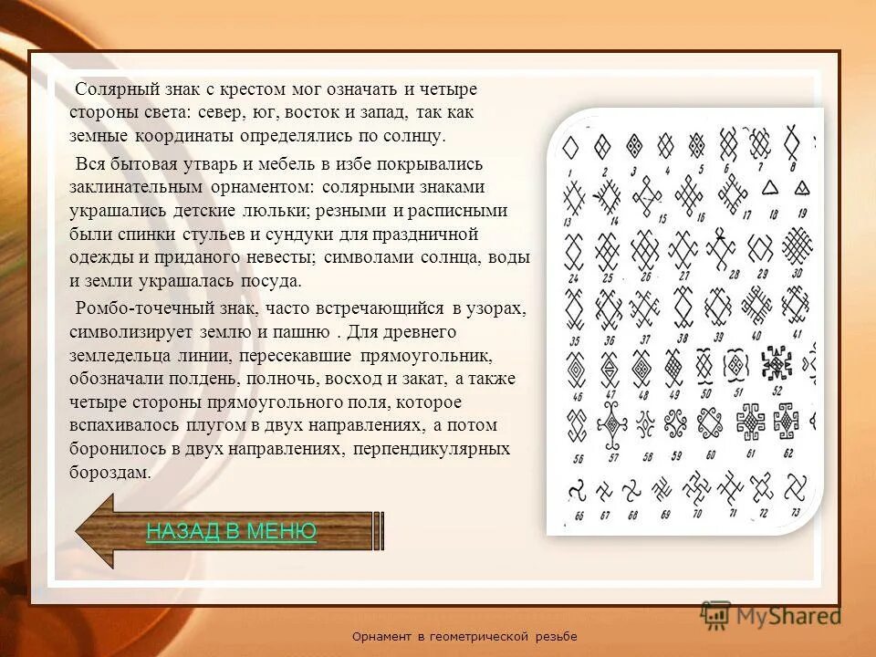 Северный узел в тельце южный в скорпионе. Солярные знаки. Лунник солярный гороскоп. Обереги викингов. Ось дева рыбы астрология.