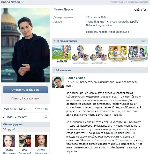 Павел дуров телеграм. Пашканг лобушкин. Страничка павла дурова в вк 2006. Сеть созданная павлом дуровым. Основатель telegram павел дуров.