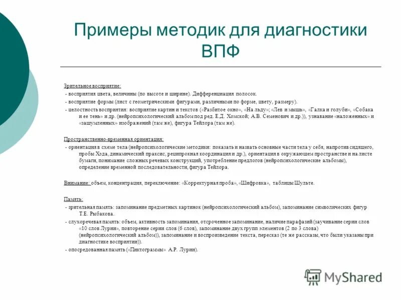 Методика лачинса. Методика лачинса