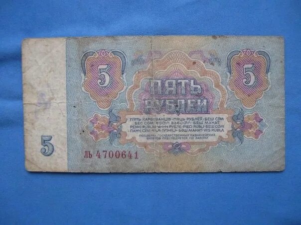 Проезд 75 рублей. 5 рублей ссср 1961. пять рублей ссср 1961. советские 5 рублей бумажные. 5 рублей бумажные 1961.