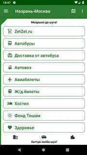 Автобус назрань москва телефон
