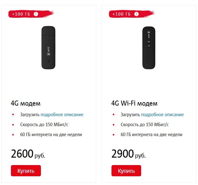 4 g модем безлимитный интернет. Модем мтс с безлимитным интернетом для ноутбука 4g. usb модем мтс 4g безлимитный мтс. usb модем 4g мтс тарифы. юсб модем 4g мтс безлимит.