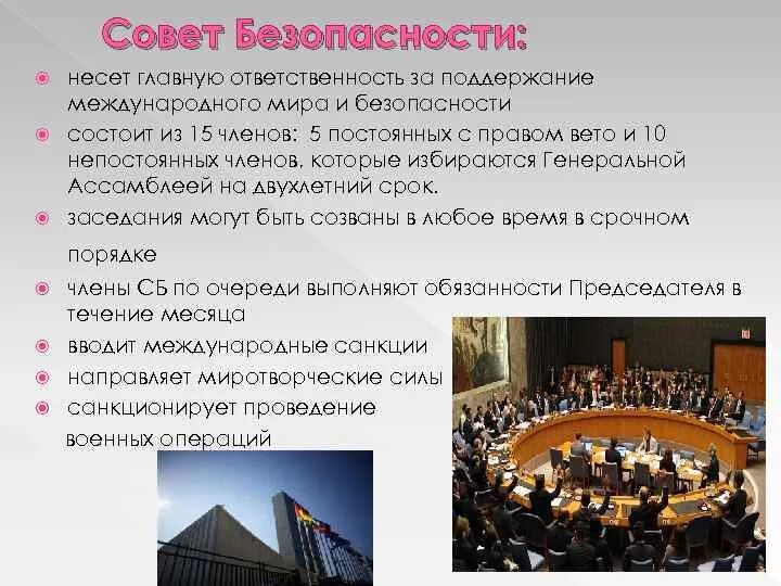 Международный мир в международном праве это. Поддержание международного мира и безопасности. поддержание мира и безопасности оон. совет безопасности в международном праве. международные организации безопасности.