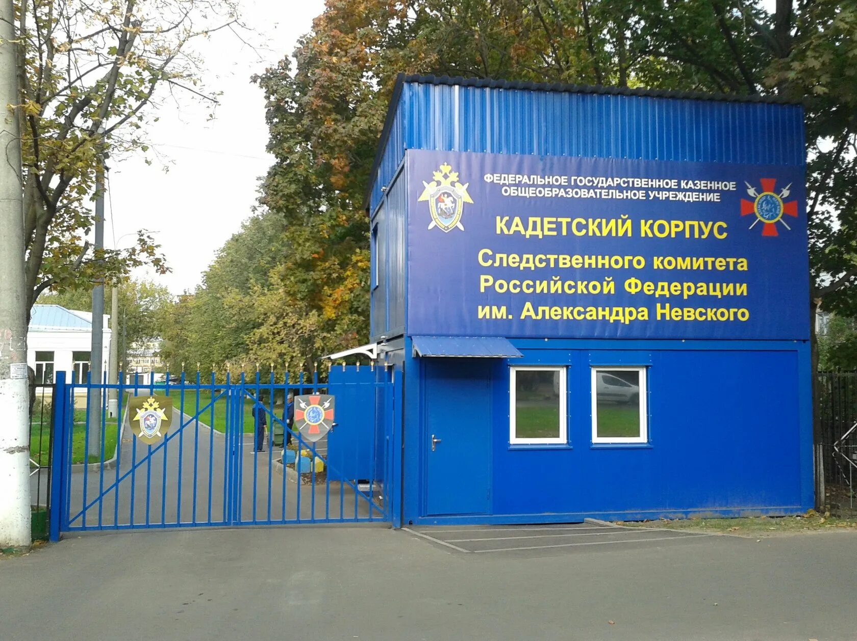 Роо невского. Кадетский корпус следственного комитета имени невского. московский кадетский корпус следственного комитета. следственный комитет российской федерации кадетский корпус.