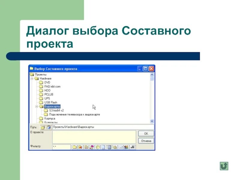 Диалог выборы. Выбор диалога. пользовательская оболочка это. диалог выбора изображения. пользовательская оболочка 4.5.6.