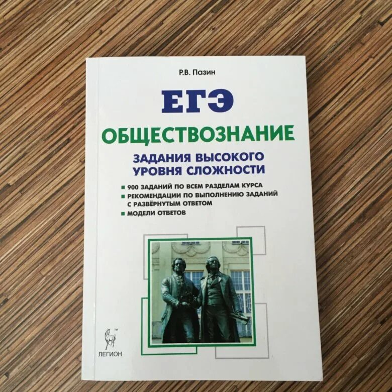 Пазин егэ 2023. ЕГЭ книга по обществознанию 2022 Пазин. Пазин Обществознание ЕГЭ 2023. Пазин Обществознание ЕГЭ справочник. Пазин Обществознание ЕГЭ.