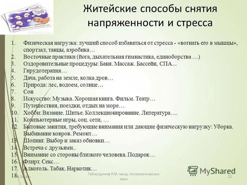 Слова для снятия стресса