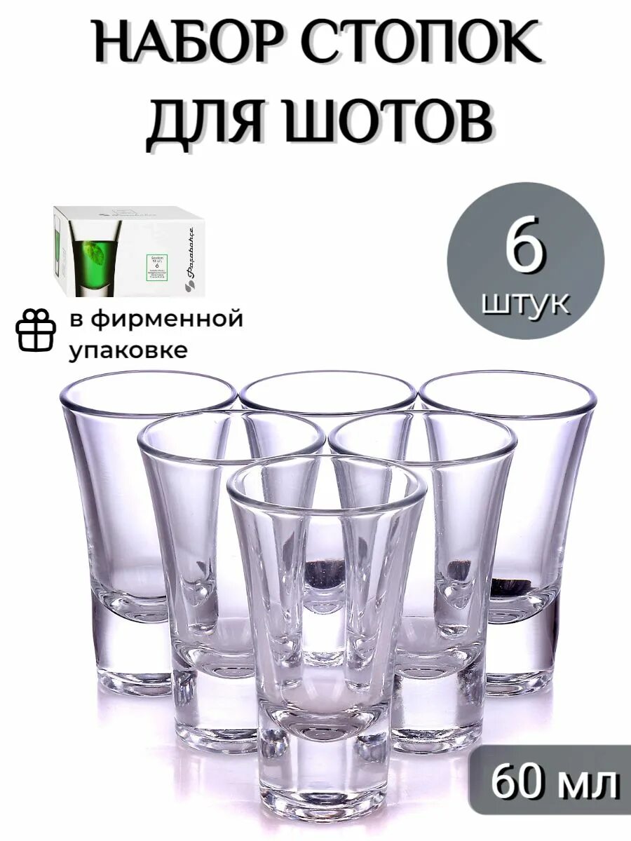 Стопка "Бостон шот" 50мл. Шот Бостон 6 стопок. Стопки для текилы. Диаметр стопки для шотов.