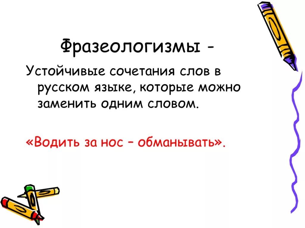 Фразеологизм это сочетание слов. Слова и устойчивые сочетания слов. Что такое устойчивое сочетание слов в русском языке. Устойчивые сочетания фразеологизмы. Фразеологизм как устойчивое сочетание слов.