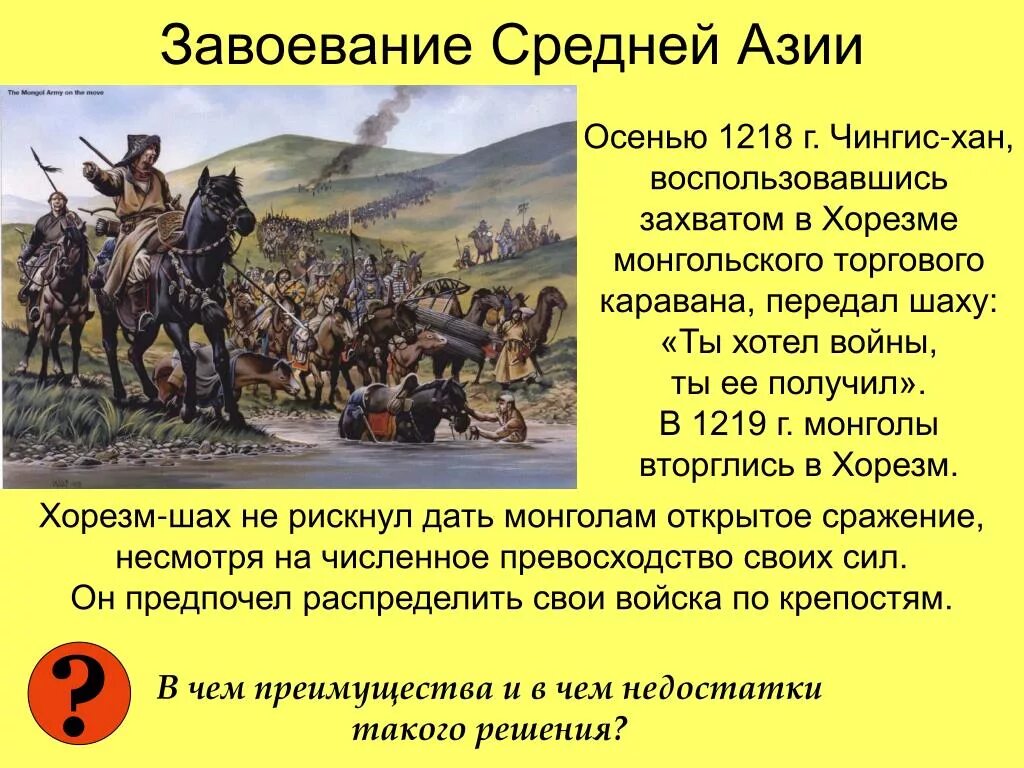 Первым ханом стал. Завование средней Азия монголом. Завоевание средней Азии Россией. Завоевание средней Азии монголами.