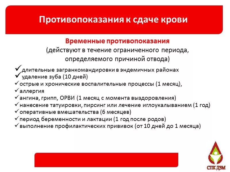 Ограничения для донорства. Донорство крови показания и противопоказания. Донор противопоказания. Показания и противопоказания к донорству. Противопоказания к сдаче крови.