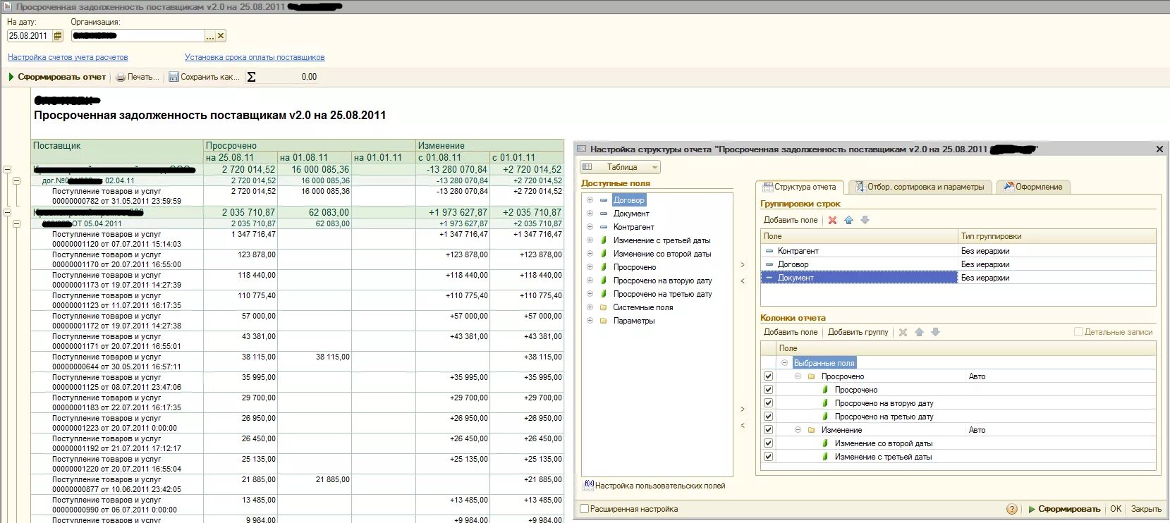 Задолженность поставщикам отражается. Задолженность поставщикам. Задолженность поставщикам в 1с Бухгалтерия отчет. Конфигурация Бухгалтерия предприятия 2,0. В 1с поставщики задолженность.