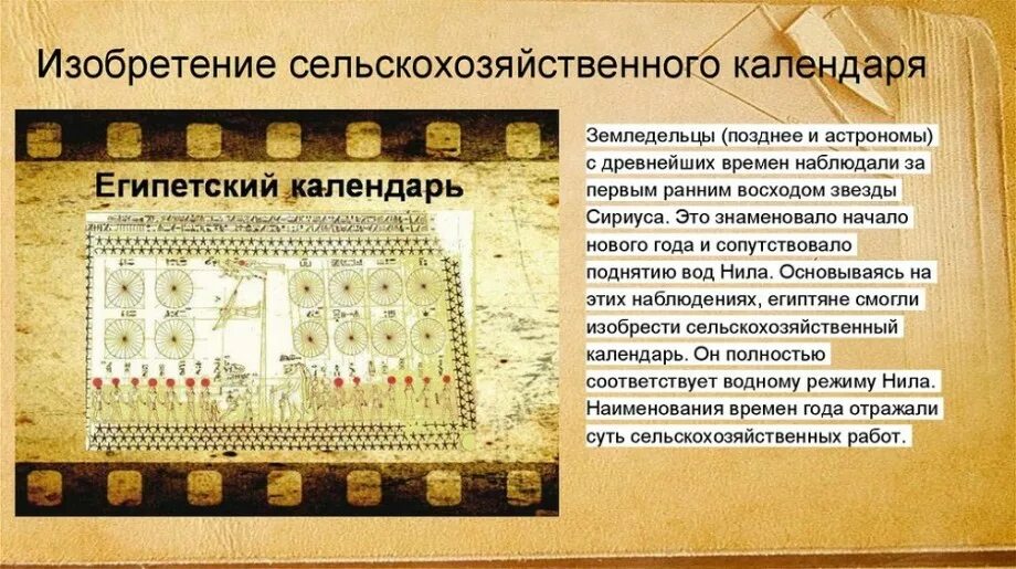 Календарь что это в древнем египте. Изобретение календаря в древнем египте. календарь древнего египта. календарь древних египтян. сельскохозяйственный календарь древнего египта.