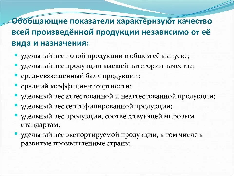 Качество продукции обобщающее. Обобщающие показатели качества. Обобщённые показатели качества. Обобщающие показатели качества продукции характеризуют. Анализ обобщающих показателей качества продукции.