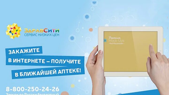аптека здравсити график работы. здравсити официальный сайт. здравсити личный кабинет. график работы в праздничные дни. здравсити.