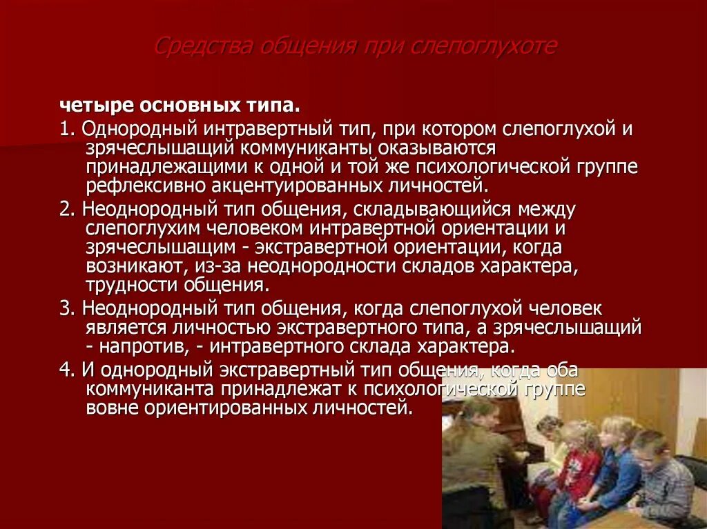 Этапы обучения слепоглухих детей. Этапы обучения слепоглухих детей