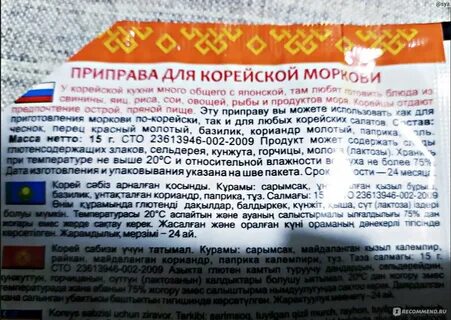 Состав приправы для корейской моркови
