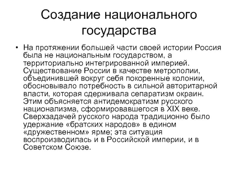 Характеристика национального государства. Создание национальных государств. Национальное государство определение. Признаки национального государства. Возникновение национальных государств.