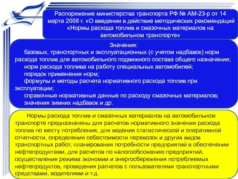 Ам 23 р