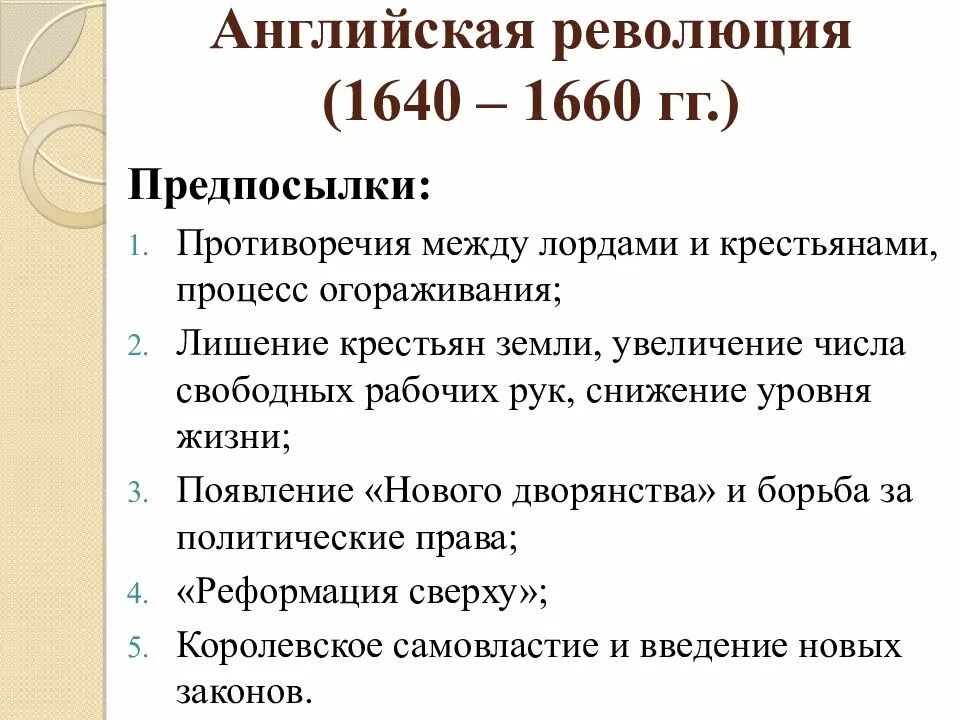 Первые революции в англии. Английская революция итоги события. Причины английской революции 1640-1649. Английская буржуазная революция 17 века. Буржуазная революция в Англии 17 век.