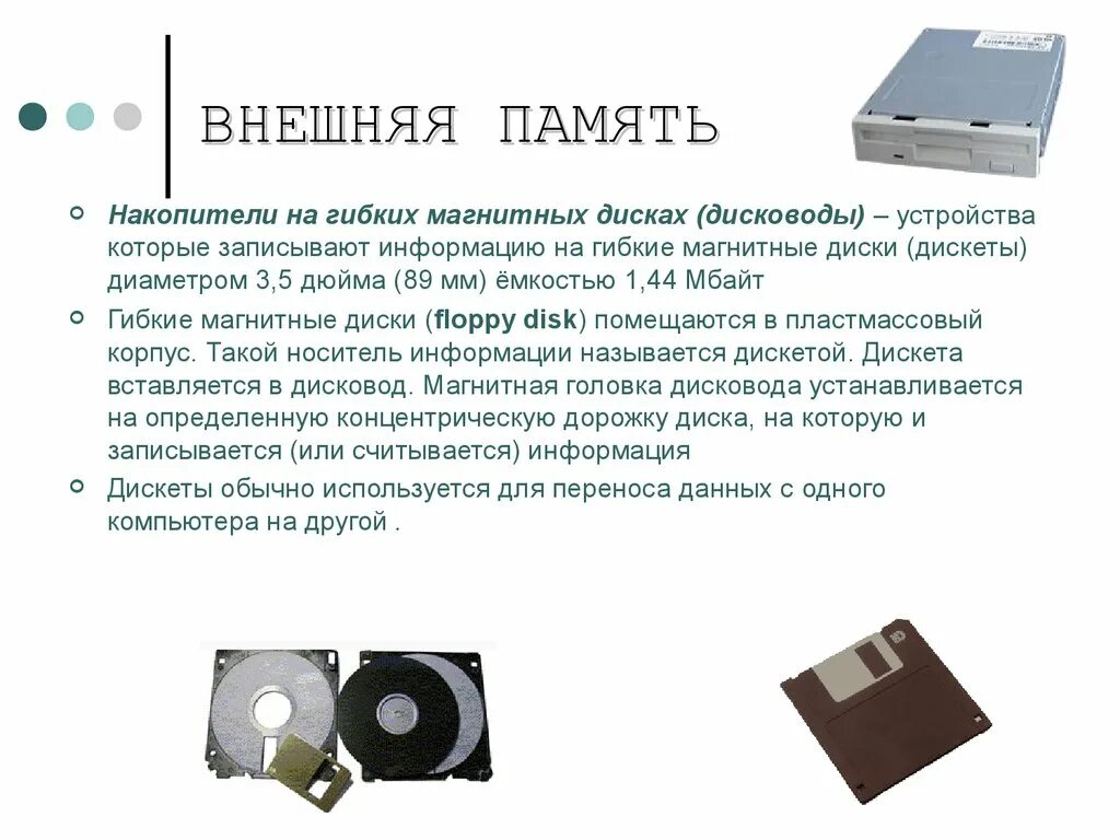 Внешний диск устройство. Внешняя память компьютера винчестер. жесткий диск это внешняя память или внутренняя. внешняя память магнитные диски. внешняя память жесткий диск лазерные диски гибкие диски.