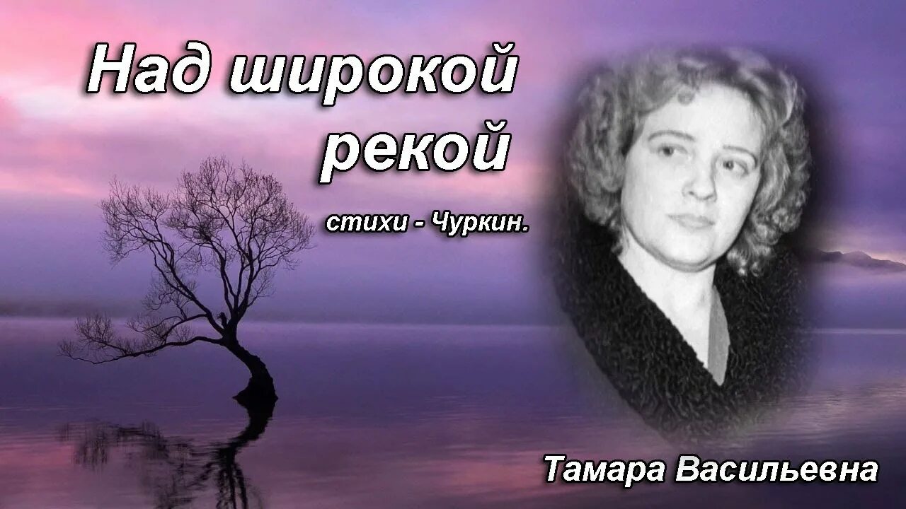 Опустился сиреневый вечер. Песня над широкой рекой. Слова песни над широкой рекой. Над широкой рекой опустился сиреневый вечер.