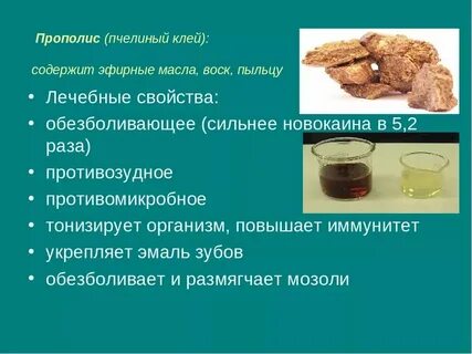 Прополис на масле сливочном