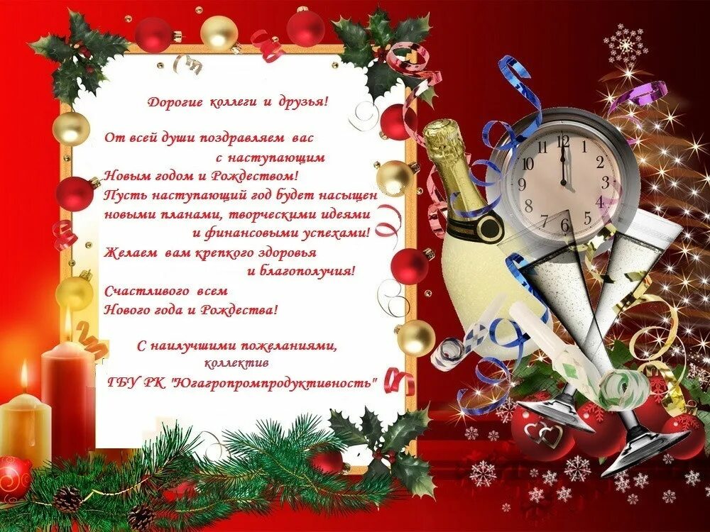 Поздравление с новым годом женщине бухгалтеру. С днём бухгалтера открытки. Открытка бухгалтеру с днем рождения. Открытка с новым годом бухгалтеру. Новогодняя открытка коллегам с новым годом.