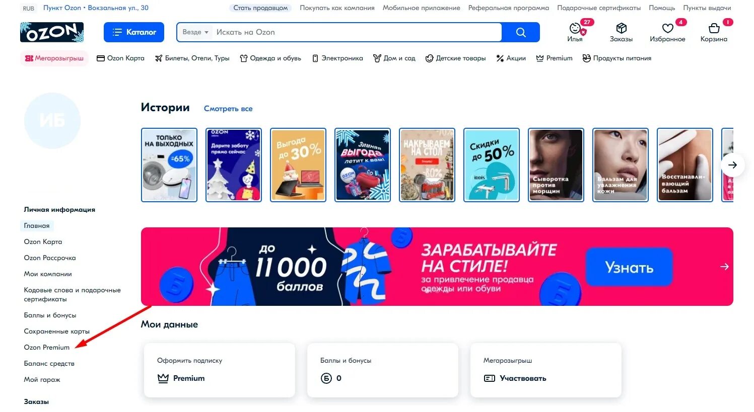 Бонусная программа озон. Ozon бонусы. Как списать бонусы озон. Регистрация озон бонусы. Регистрация озон бонусы.