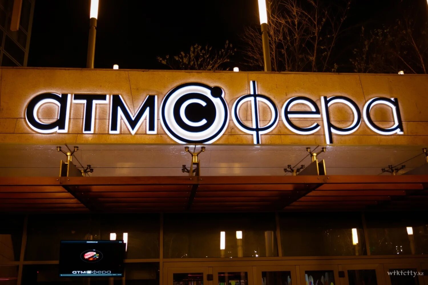 Атмосфера рестобар, обнинск. Рестобар. Бар 19 bar atmosphere. Ресторан паштет сочи. Атмосфера ресторан логотип.