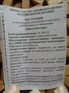 Бифидумбактерин пакетики как принимать взрослым