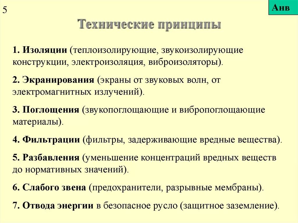 Принципы методы безопасности. Принципы обеспечения БЖД. Технические принципы обеспечения БЖД. Технические принципы. Технические принципы безопасности жизнедеятельности.