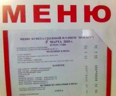 Буфет меню