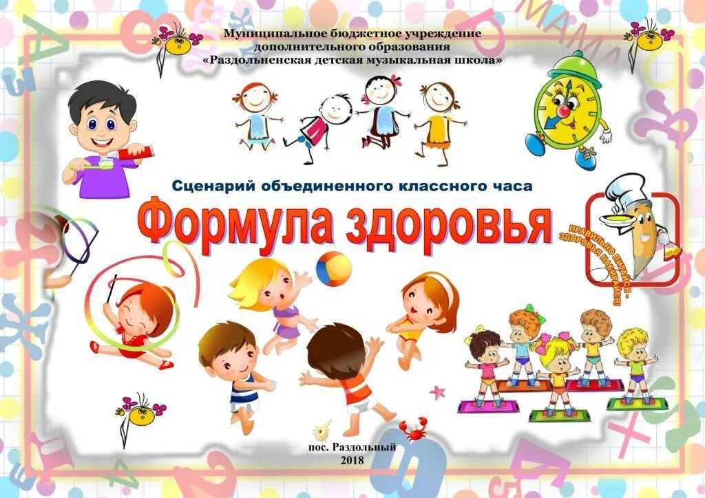 Презентация на тему формула здоровья. Курсовой работа по темам формула здоровья. Формула здоровья понятие. Проект формула здоровья. Формула здоровья.