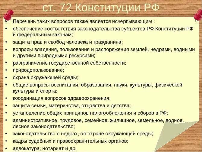 Изменение в статье 71