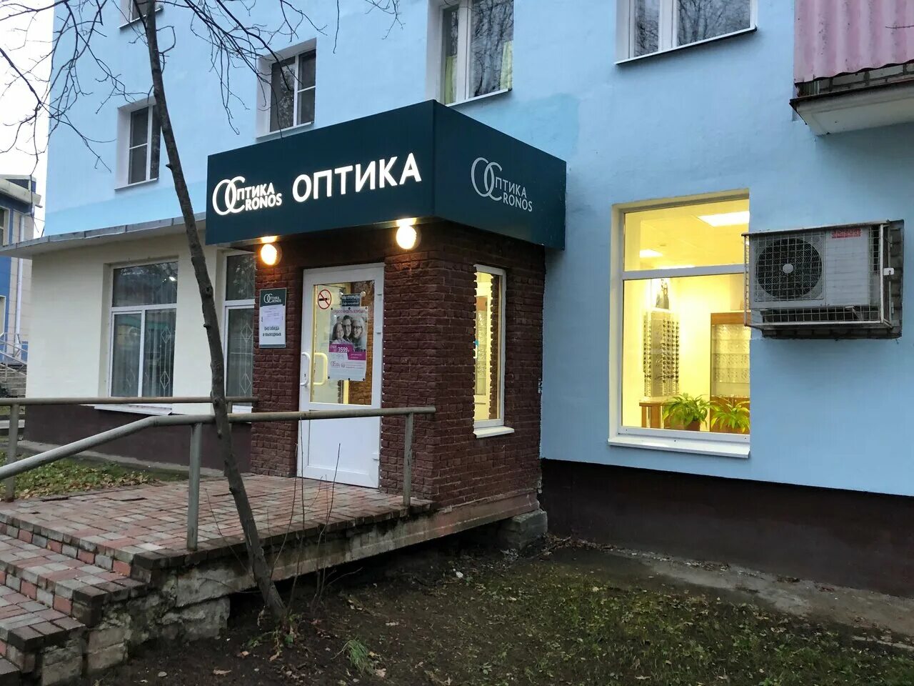 оптика красных зорь иваново