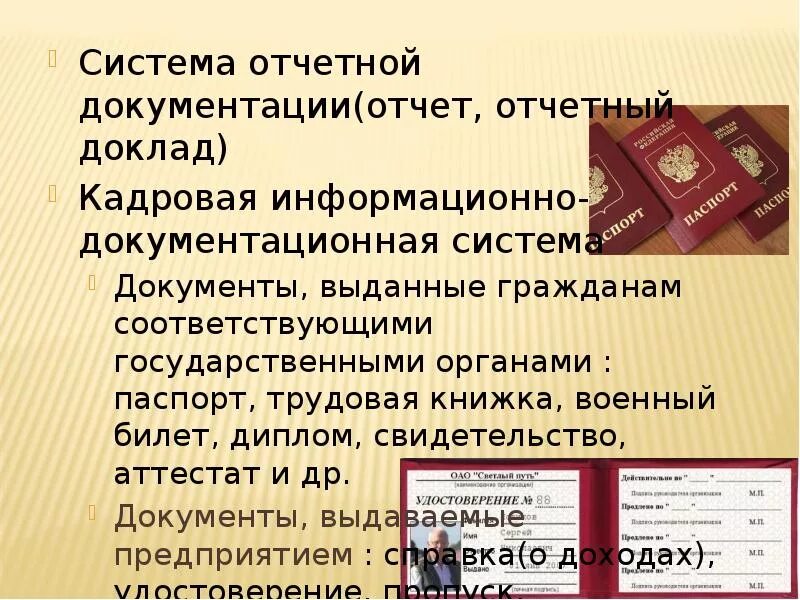 5 отчетная документация