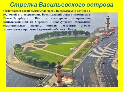 Стрелка васильевского острова карта