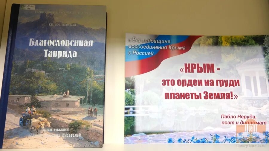 Воссоединение крыма с россией выставка в библиотеке. Крым выставка в библиотеке. Выставка ко Дню воссоединения Крыма с Россией в библиотеке. Выставка по Крыму в библиотеке.